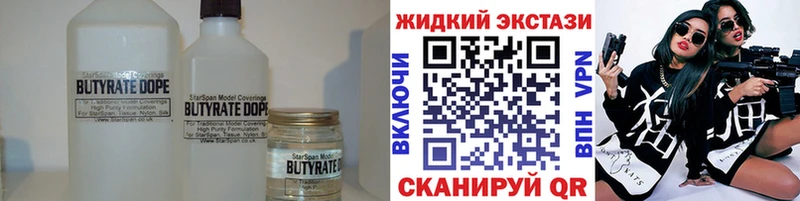 Бутират 1.4BDO где продают Приволжский